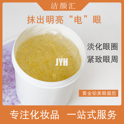 Hydrating Gold Collagen Anti Aging Cream ลบแพทช์เจลยกกระชับรอบดวงตา